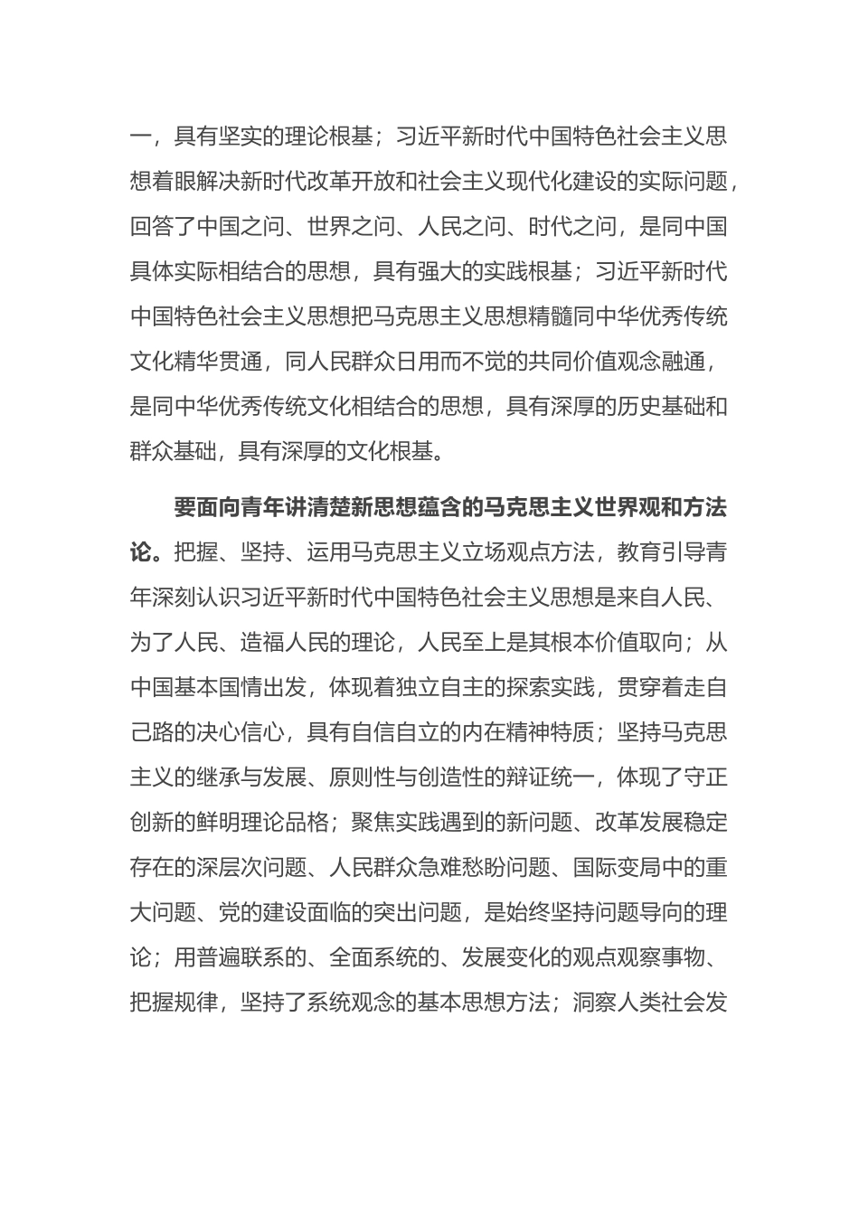 站在理想信念的制高点+用中国化时代化的马克思主义引领凝聚青年_第3页