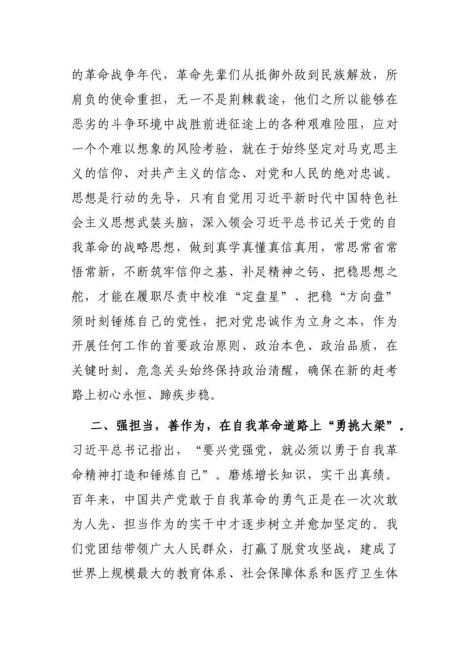 交流发言：党员干部需以自我革命精神推进全面从严治党_第2页