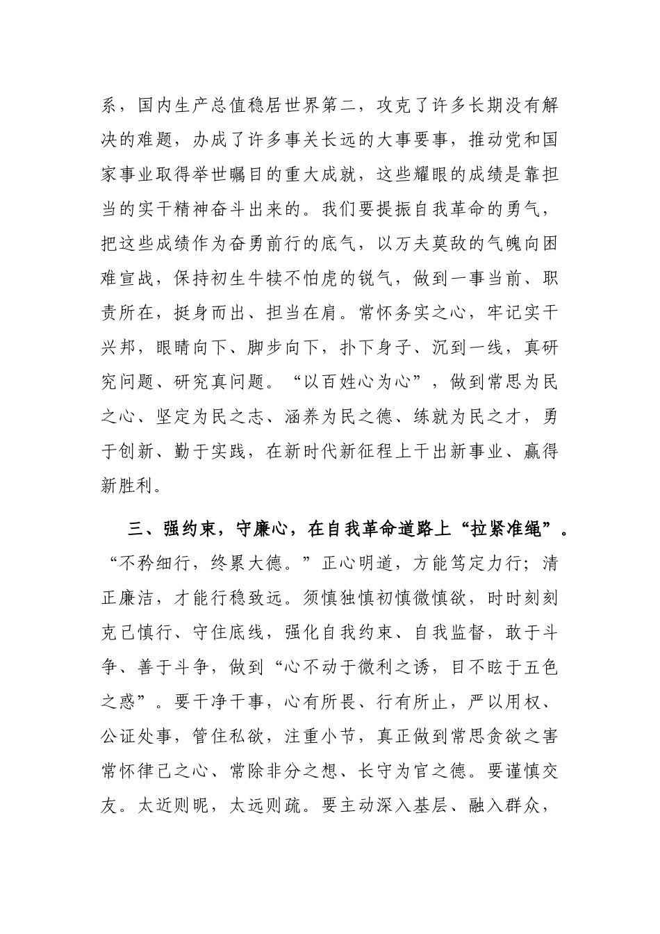 交流发言：党员干部需以自我革命精神推进全面从严治党_第3页