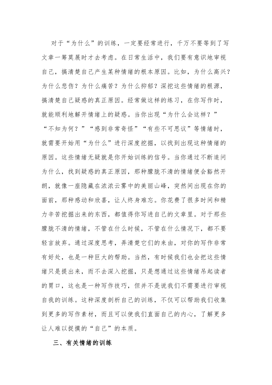 找到情绪的由来，提高文章的深度_第2页