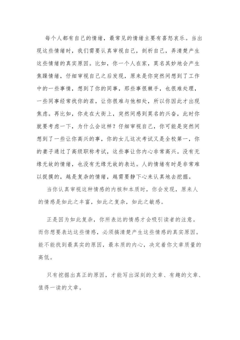 找到情绪的由来，提高文章的深度_第3页