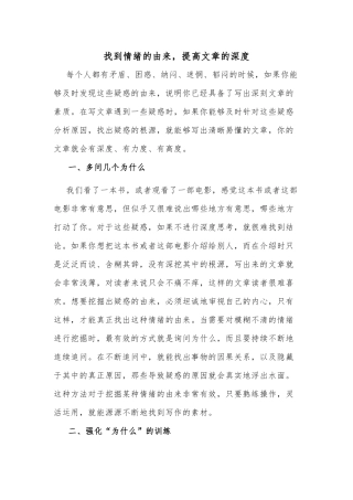 找到情绪的由来，提高文章的深度
