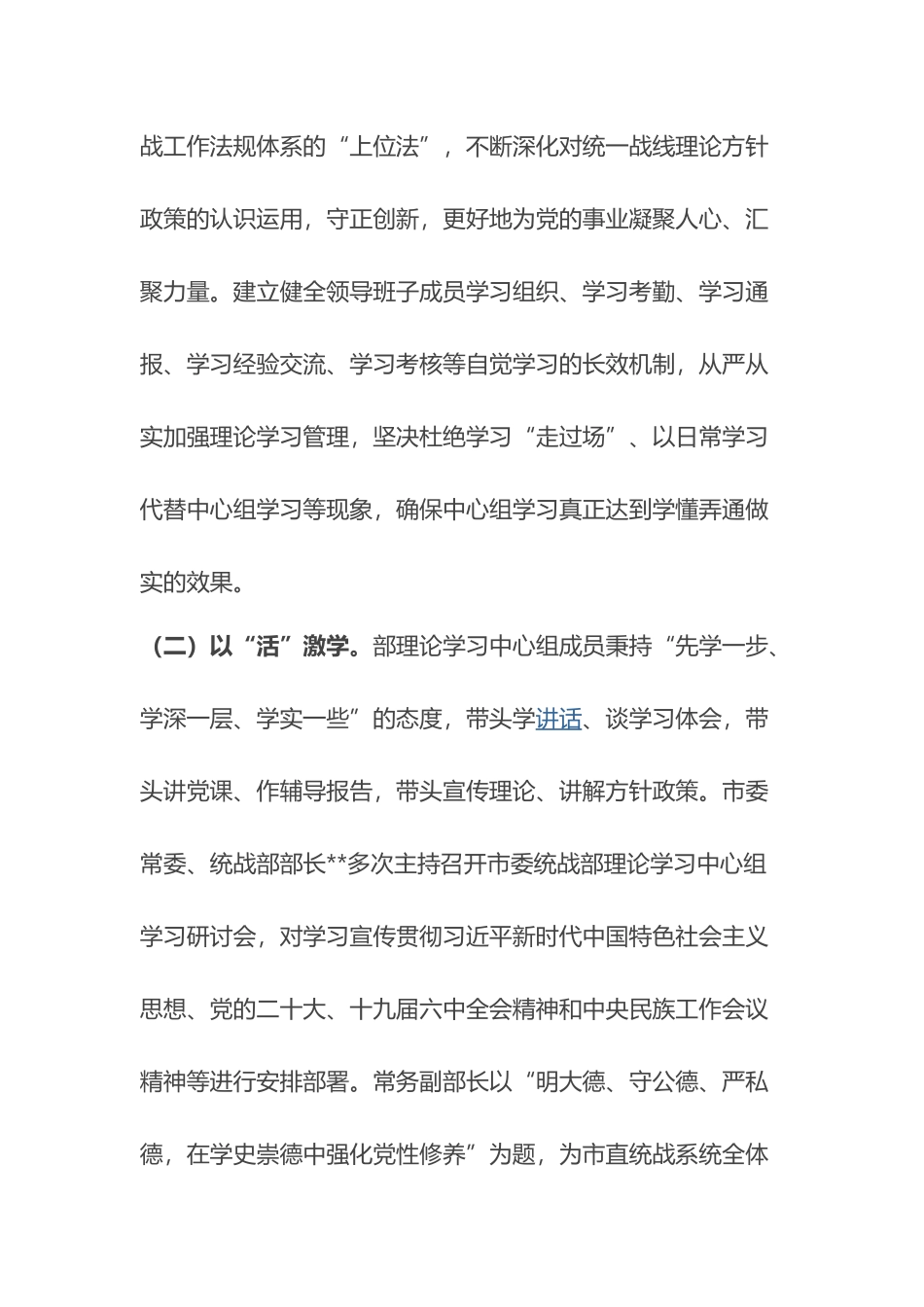 市委统战部关于2022年理论中心组学习工作总结_第2页