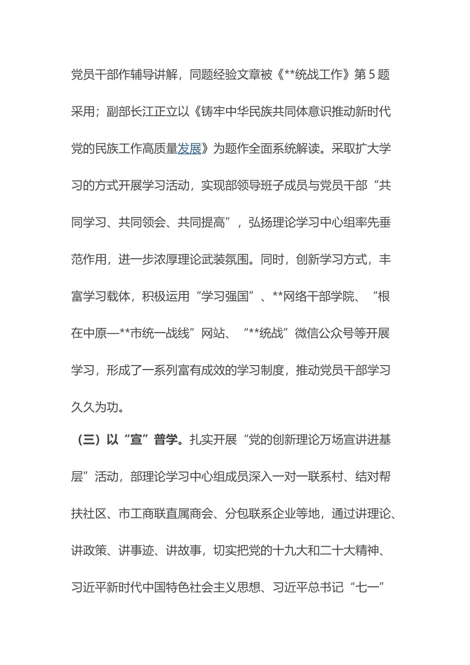 市委统战部关于2022年理论中心组学习工作总结_第3页