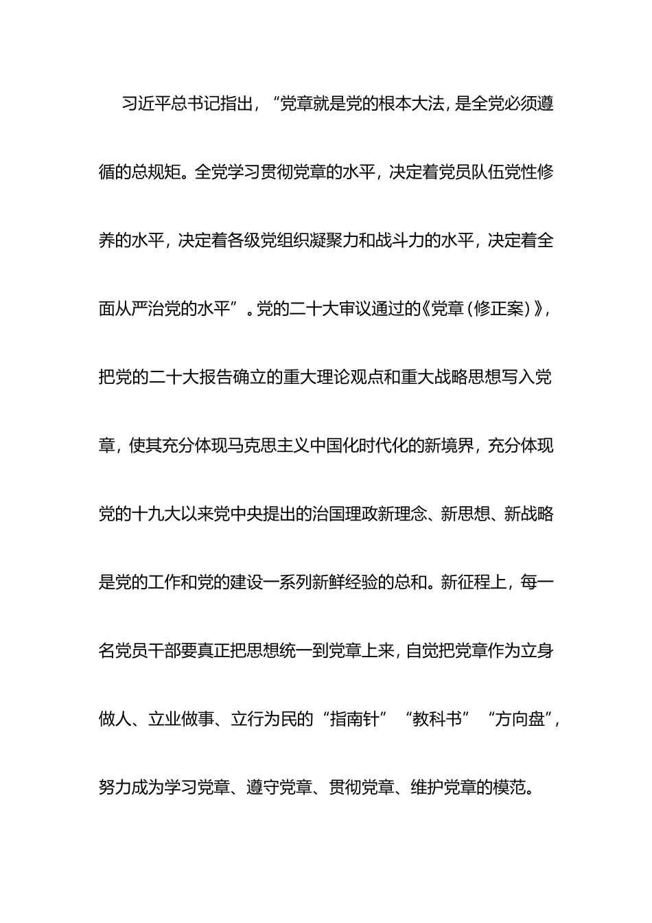 交流发言：对标党章践初心++踔厉奋进新征程_第1页