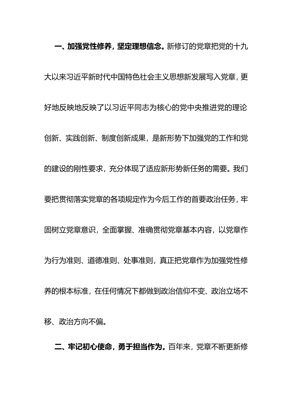 交流发言：对标党章践初心++踔厉奋进新征程_第2页