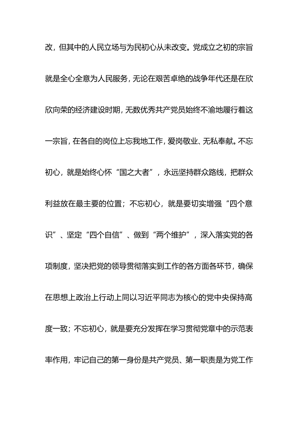 交流发言：对标党章践初心++踔厉奋进新征程_第3页