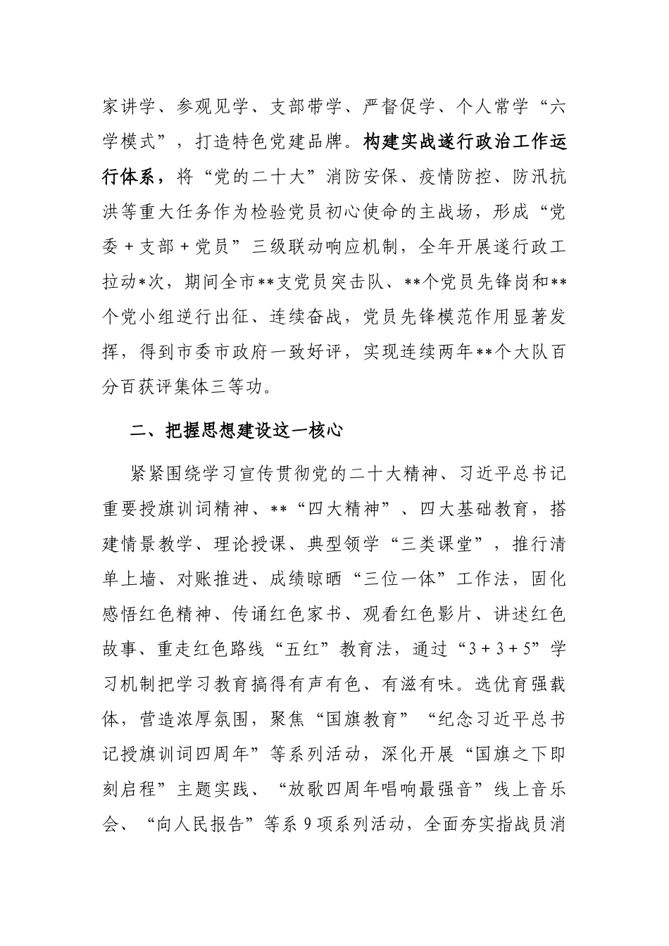 市消防救援支队2022年度工作总结_第2页