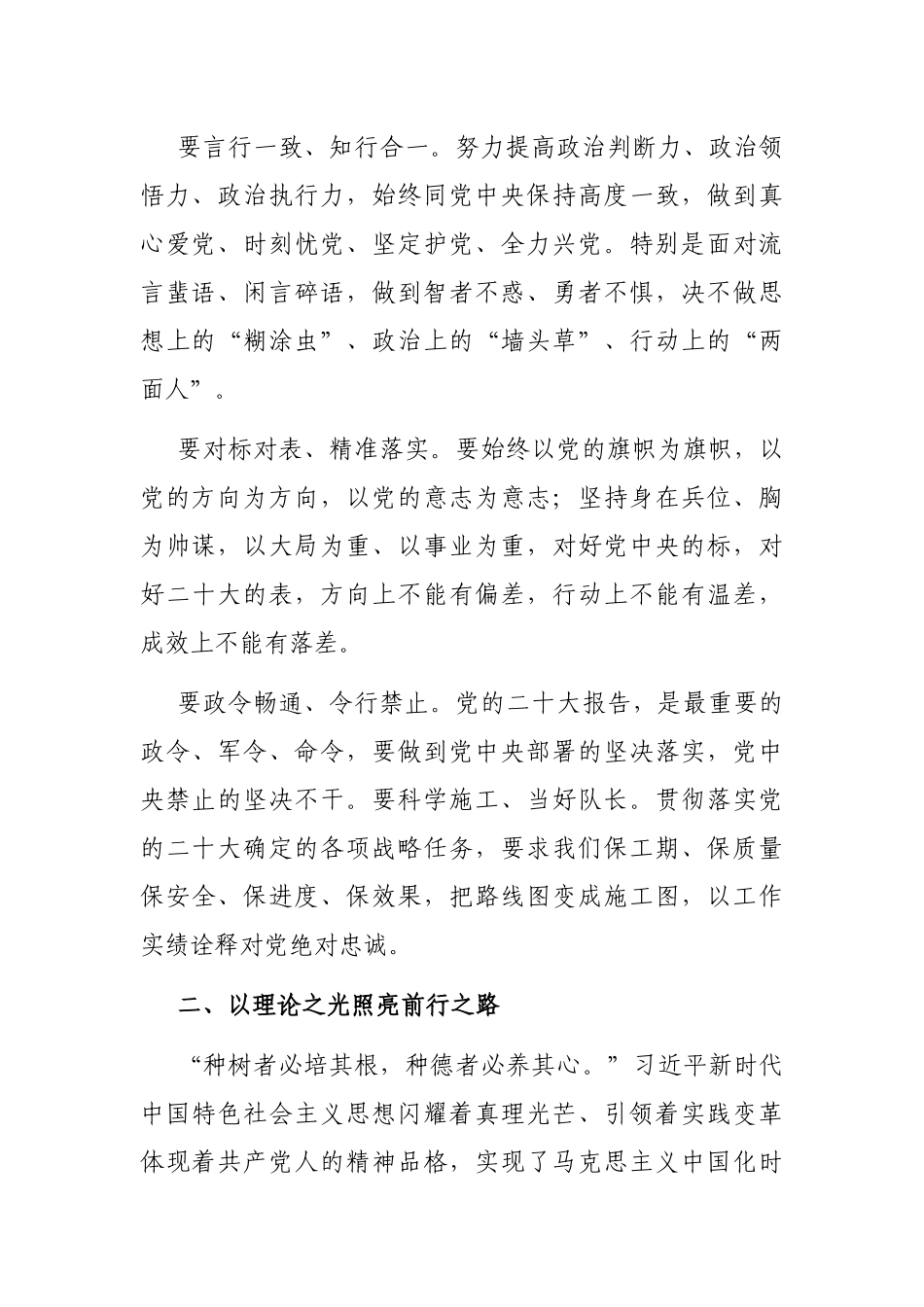 交流发言：以自身认真负责的确定性应对外部环境的不确定性_第2页