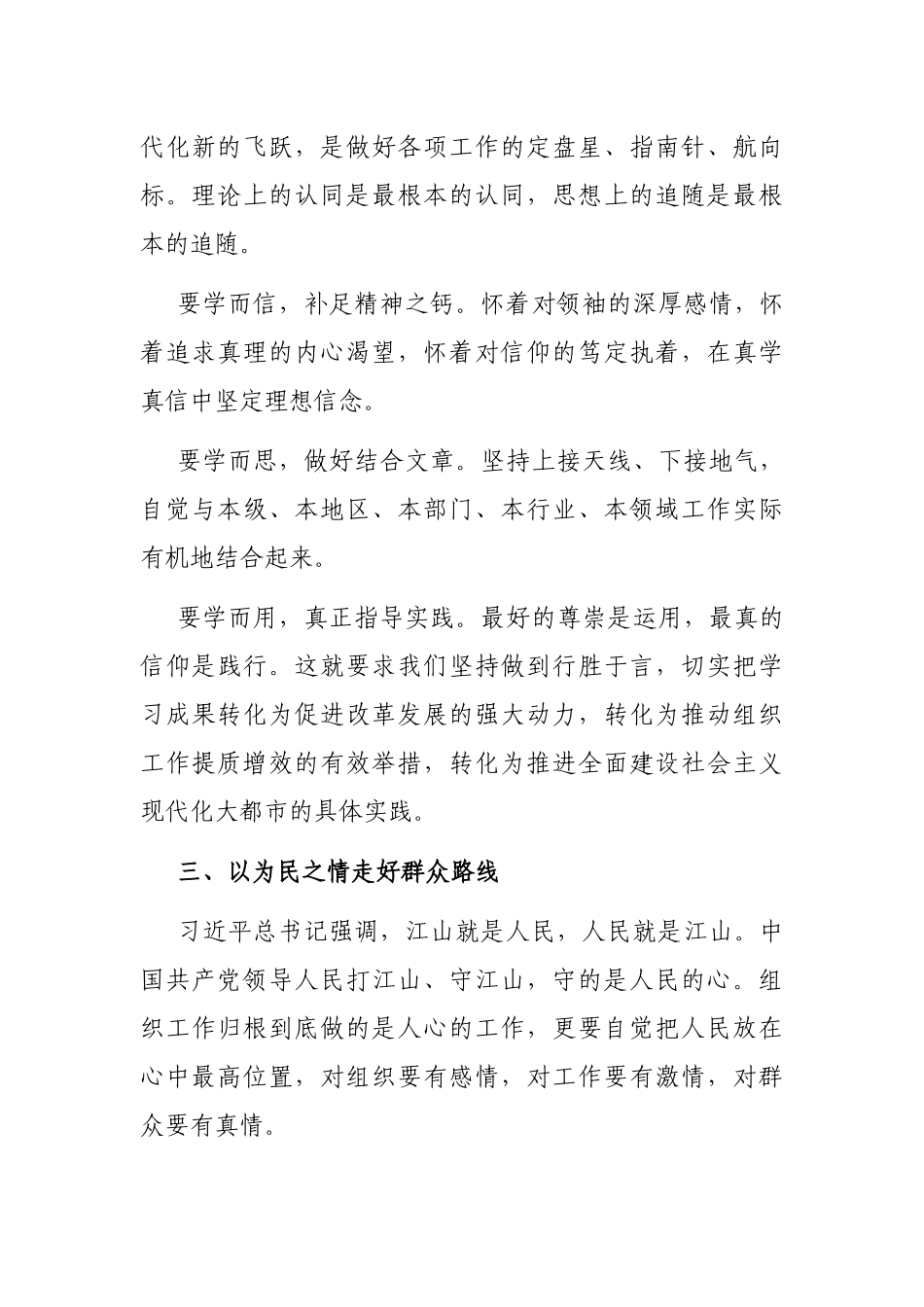 交流发言：以自身认真负责的确定性应对外部环境的不确定性_第3页