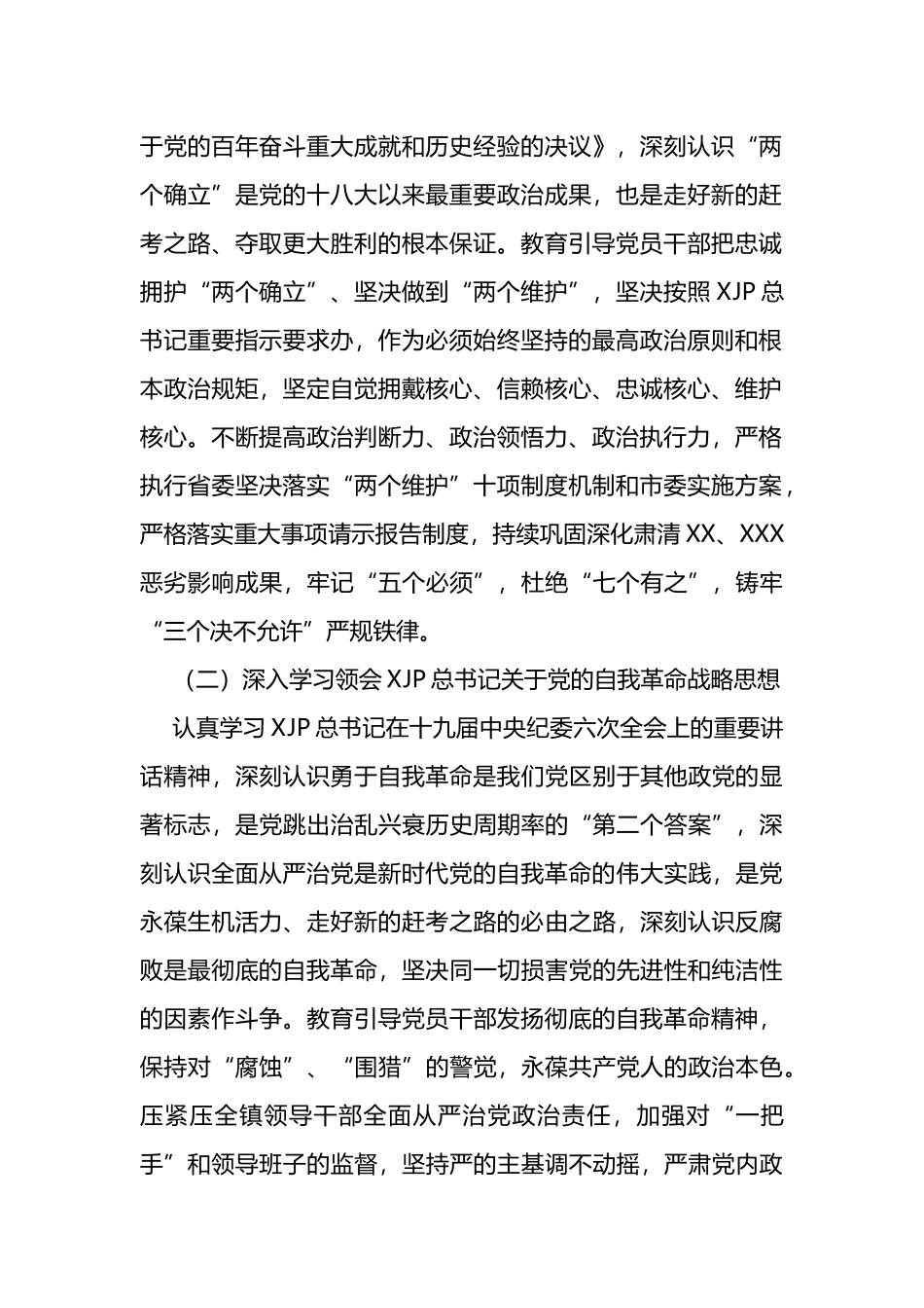 镇2022年纪律教育学习月活动实施方案_第2页