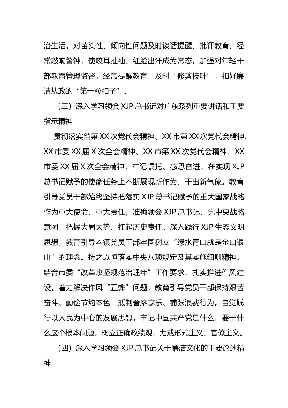 镇2022年纪律教育学习月活动实施方案_第3页