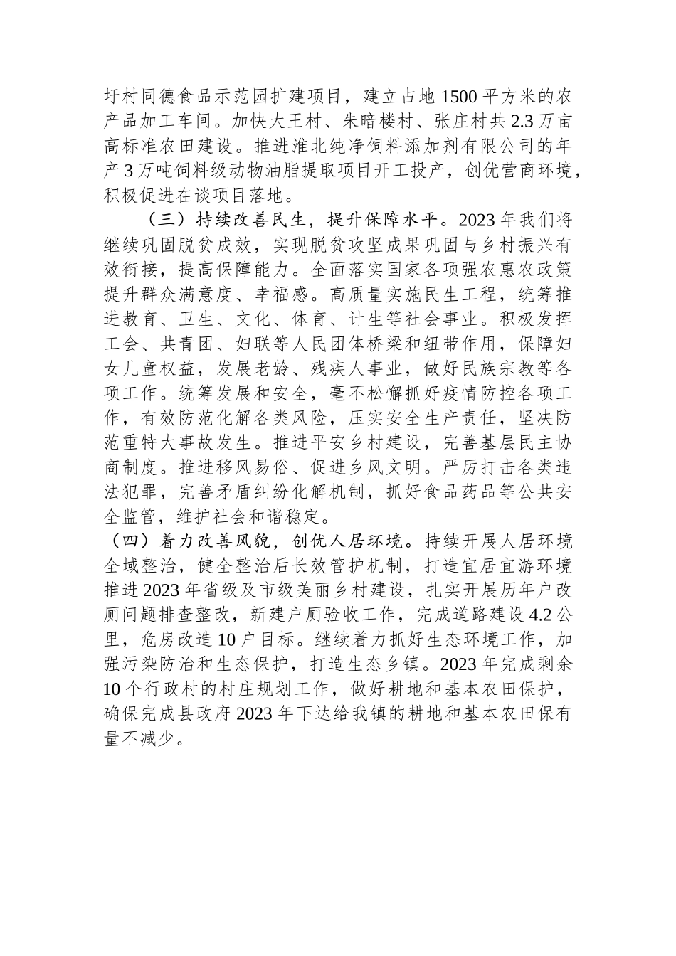 镇2023年重点工作规划_第2页