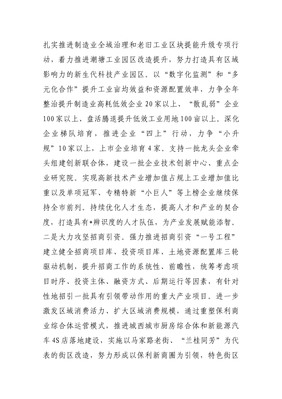 街道党工委书记座谈发言材料_第2页