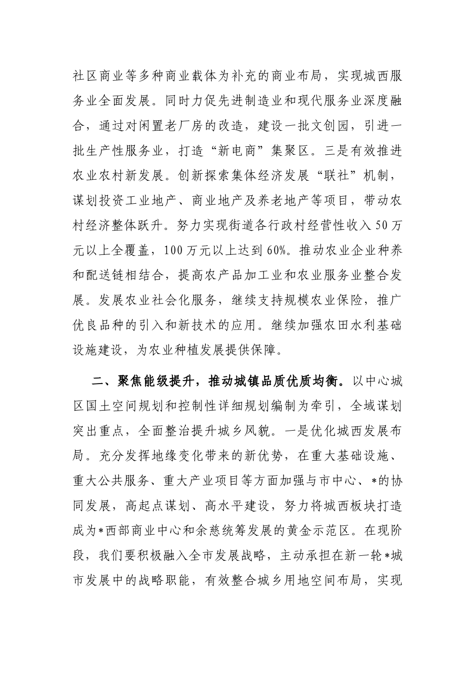 街道党工委书记座谈发言材料_第3页