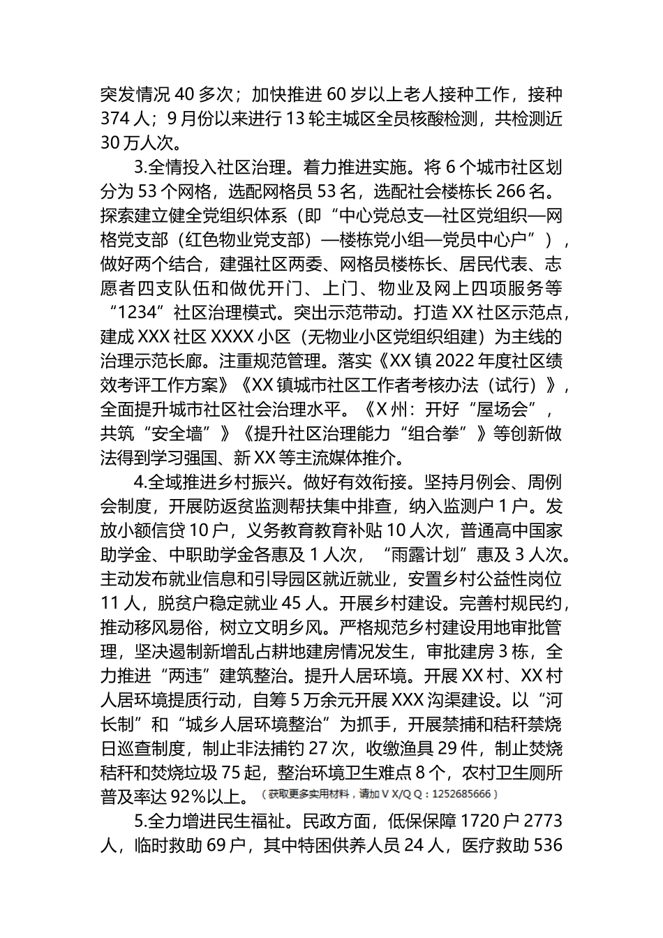 镇XX便民服务中心总支部委员会关于2022年度工作情况的报告_第2页