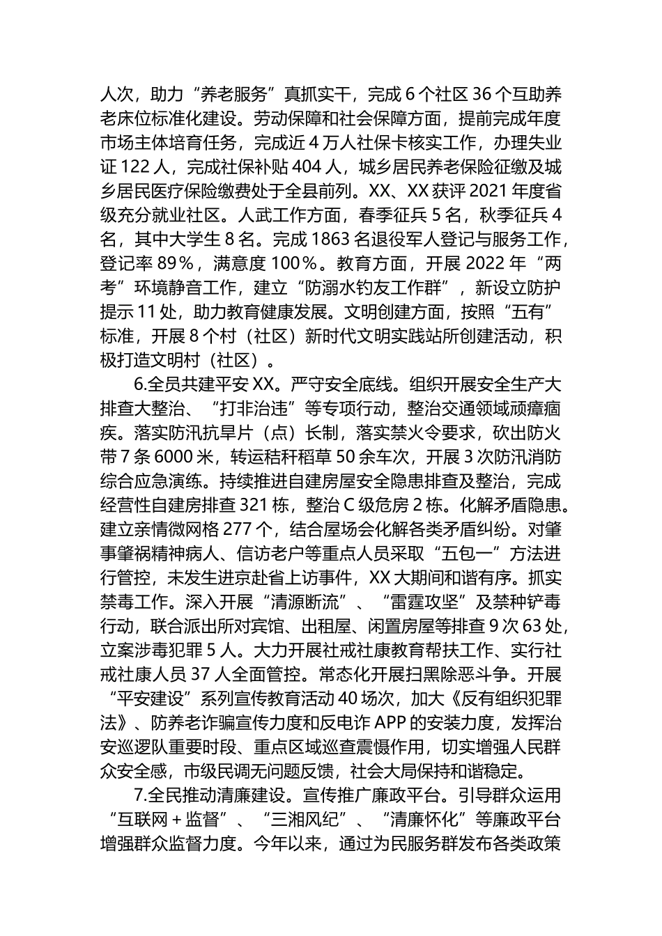 镇XX便民服务中心总支部委员会关于2022年度工作情况的报告_第3页