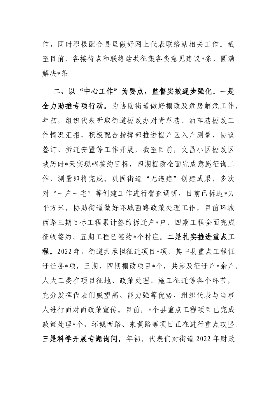 街道人大工委2022年度工作汇报_第2页