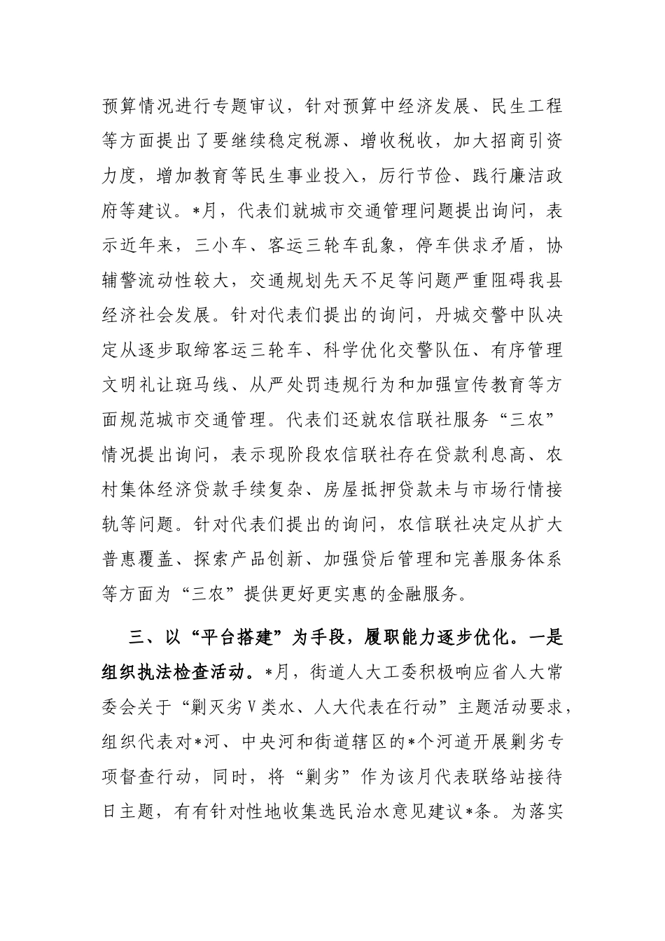 街道人大工委2022年度工作汇报_第3页