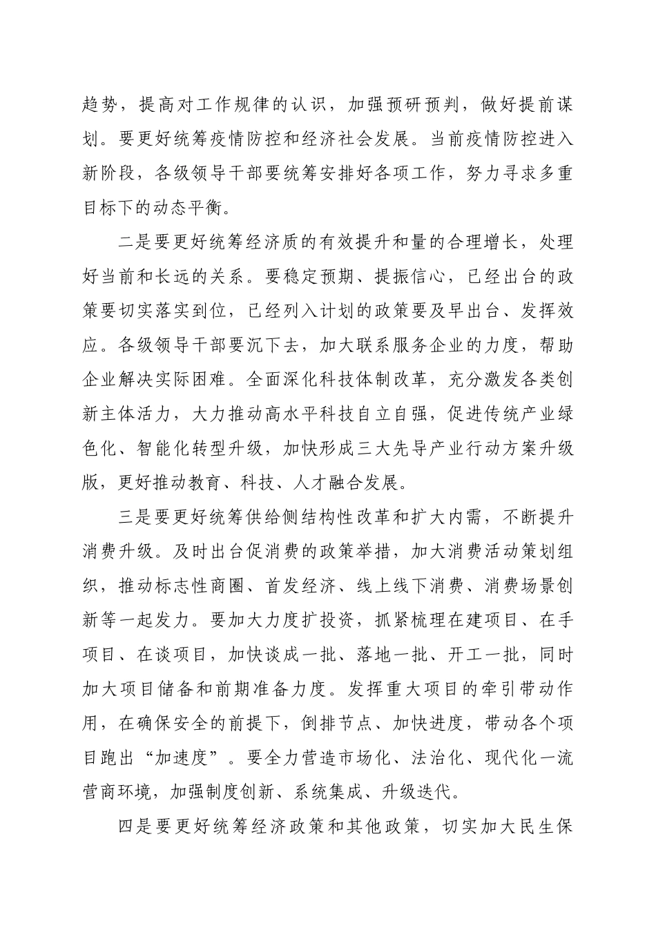 书记在市委第一季度工作会议上的讲话_第2页