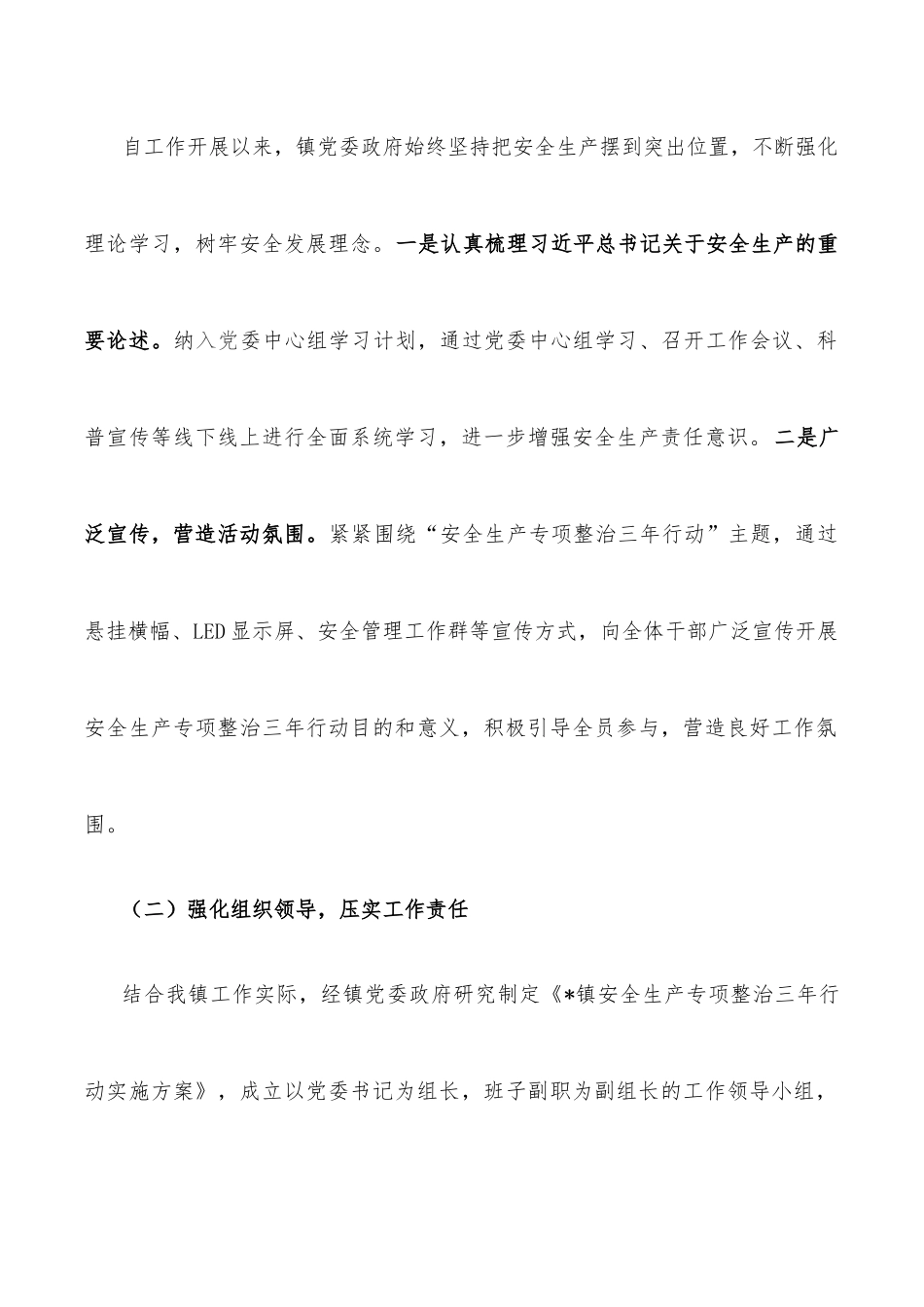 镇安全生产专项整治三年行动工作总结_第2页