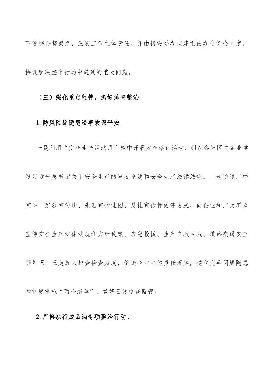 镇安全生产专项整治三年行动工作总结_第3页