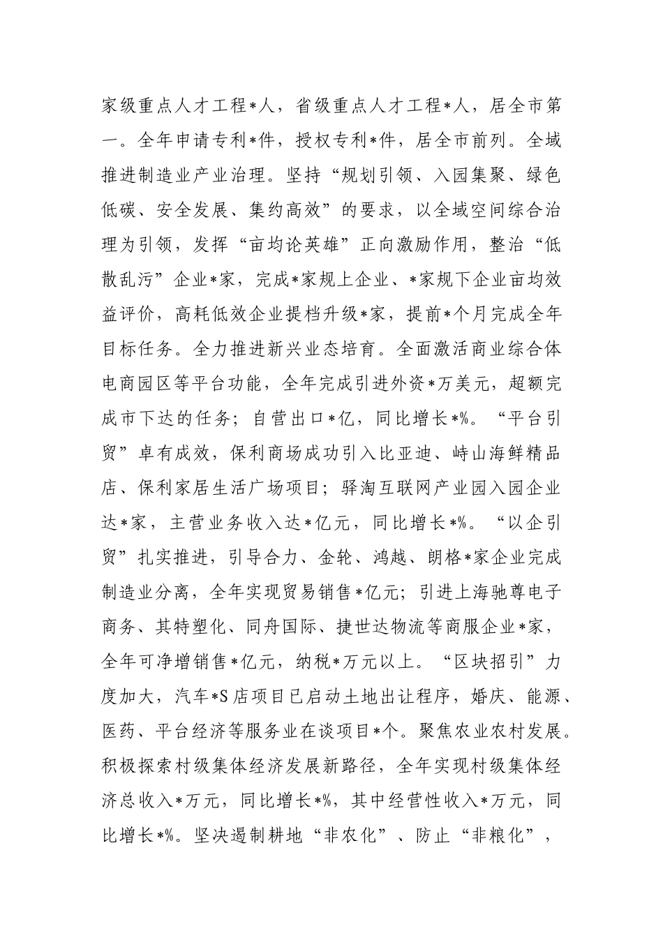 街道重点任务完成情况汇报材料_第2页