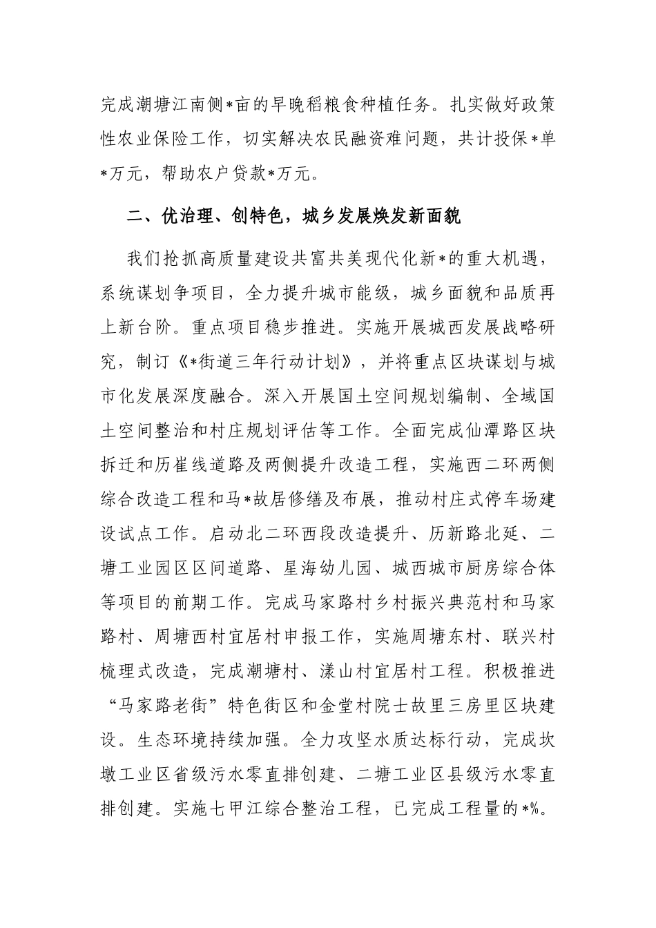 街道重点任务完成情况汇报材料_第3页