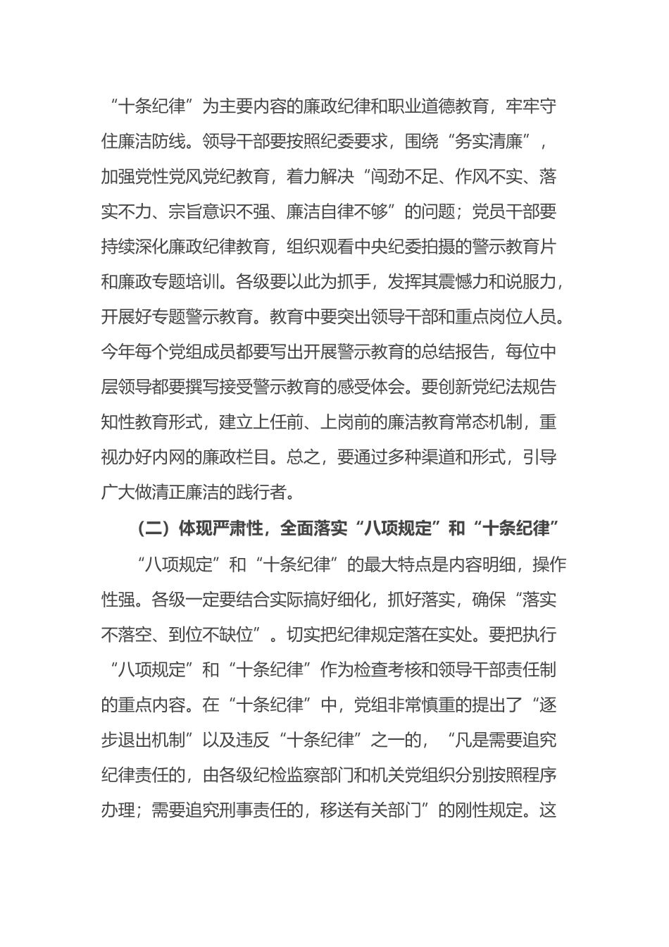 书记在新年度党风廉政建设大会上的讲话_第2页