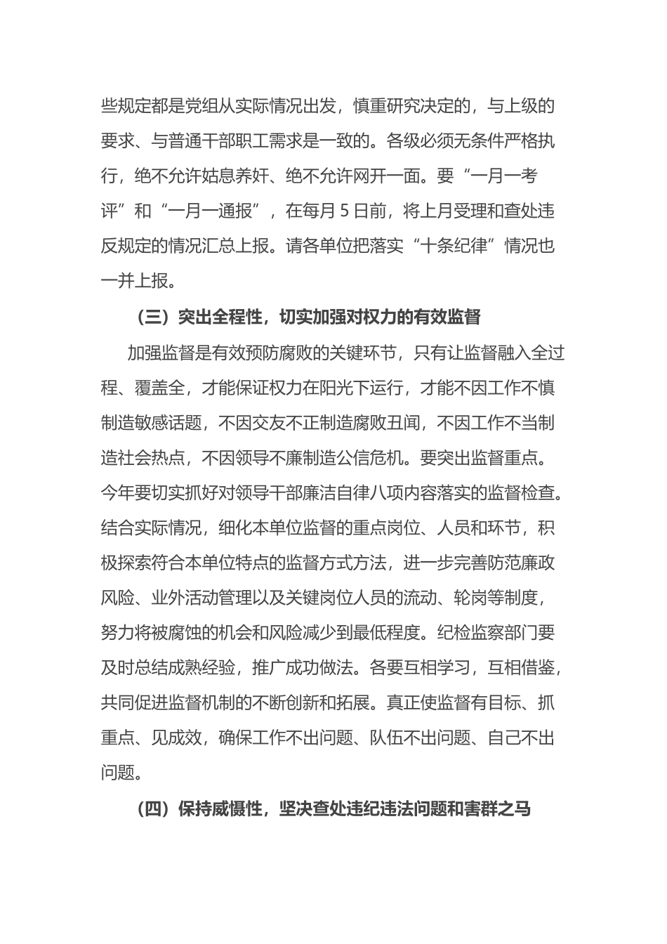 书记在新年度党风廉政建设大会上的讲话_第3页