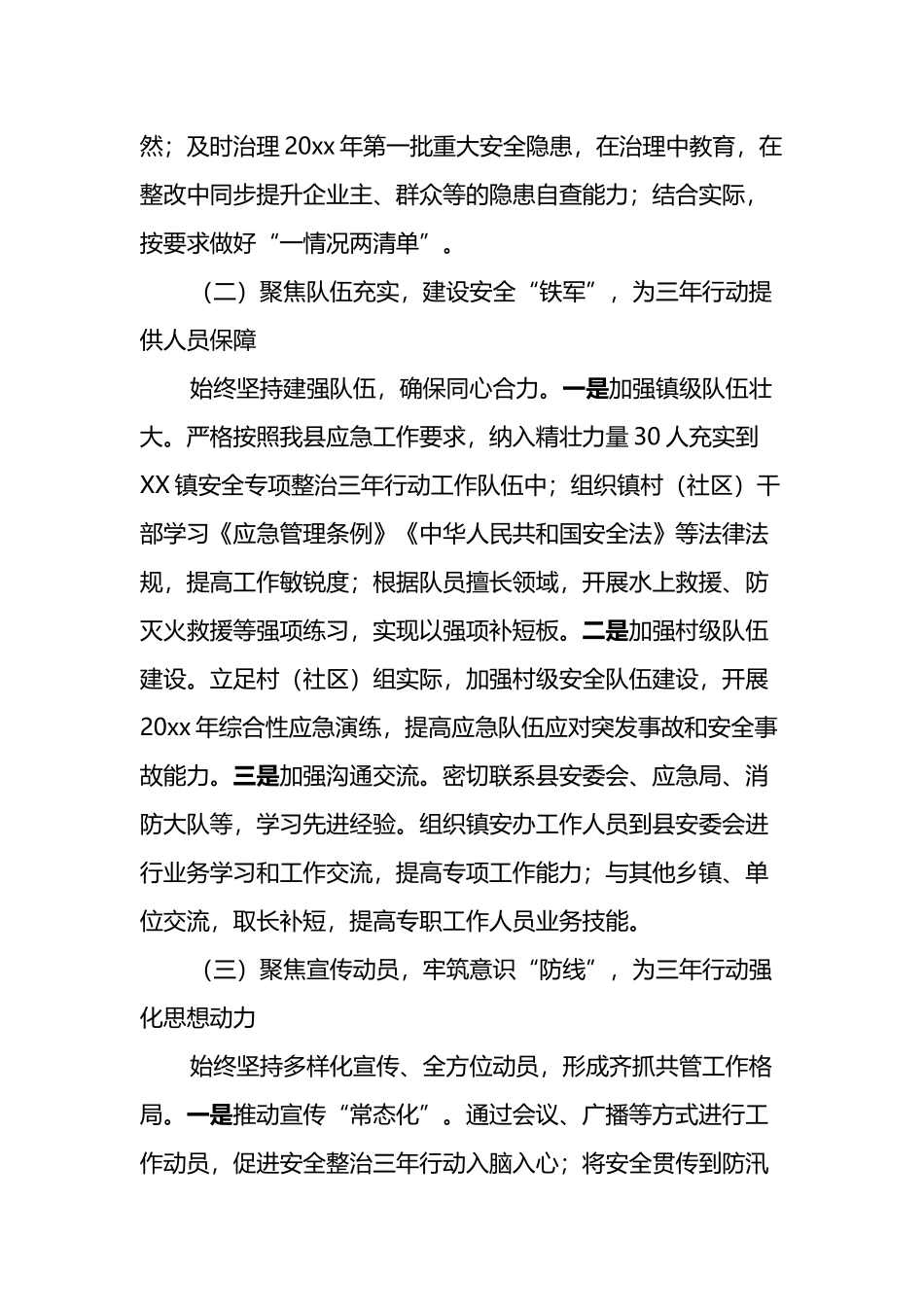 镇安全生产专项整治三年行动总结_第2页