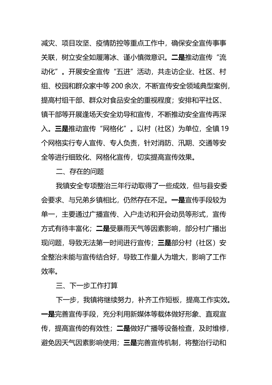 镇安全生产专项整治三年行动总结_第3页