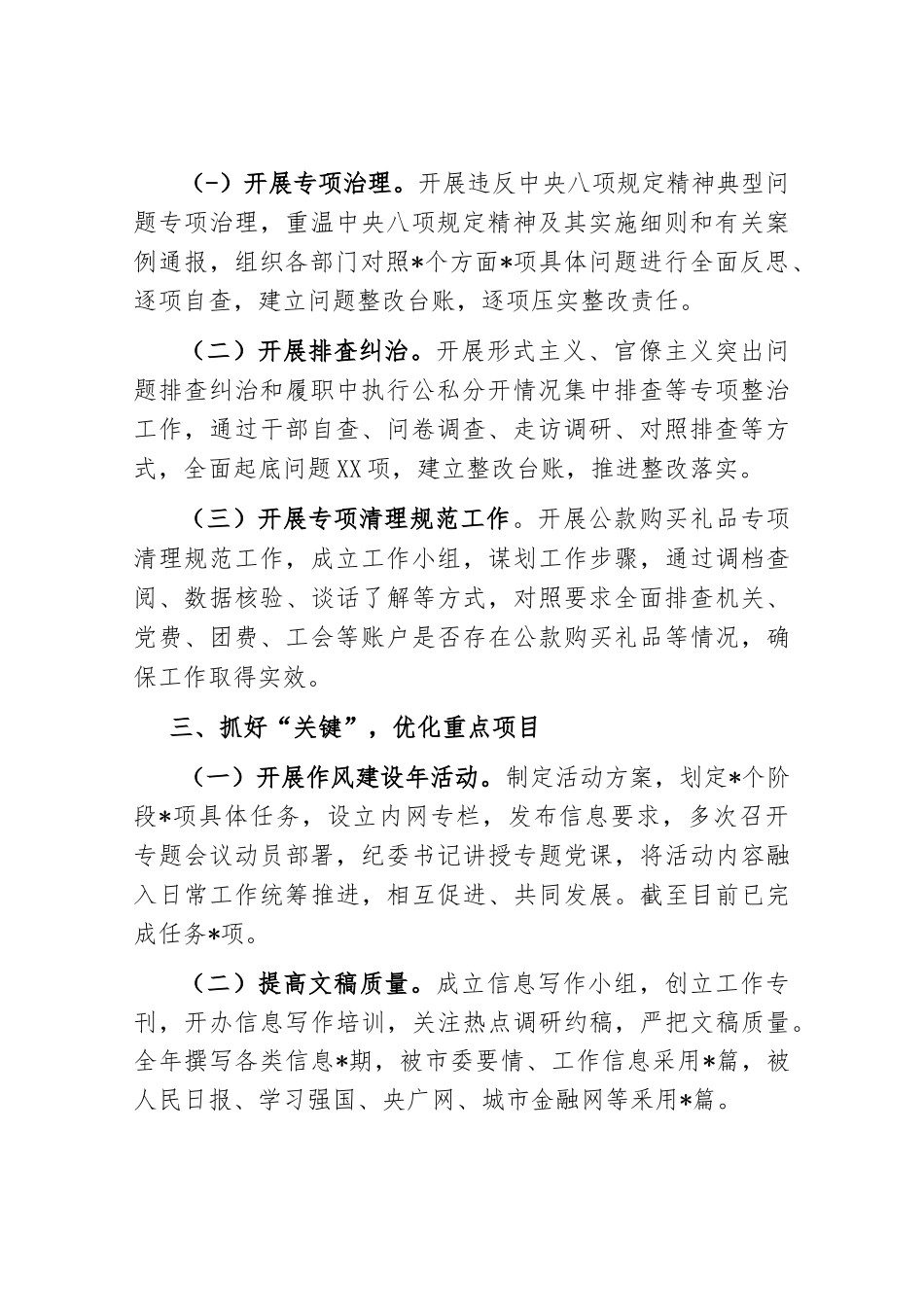 金融办党组2022年贯彻落实中央八项规定精神情况的报告._第2页