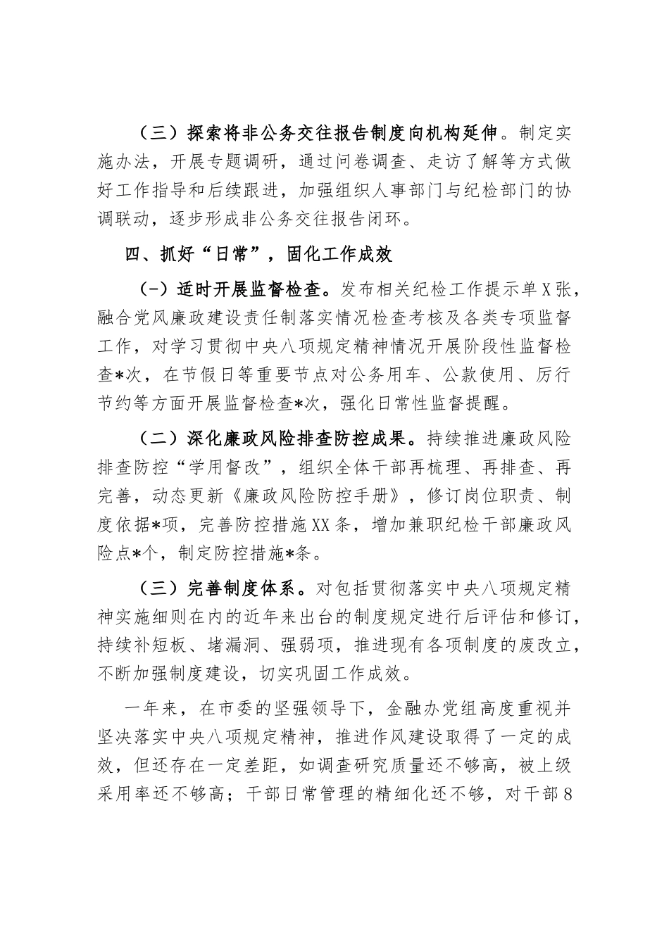 金融办党组2022年贯彻落实中央八项规定精神情况的报告._第3页