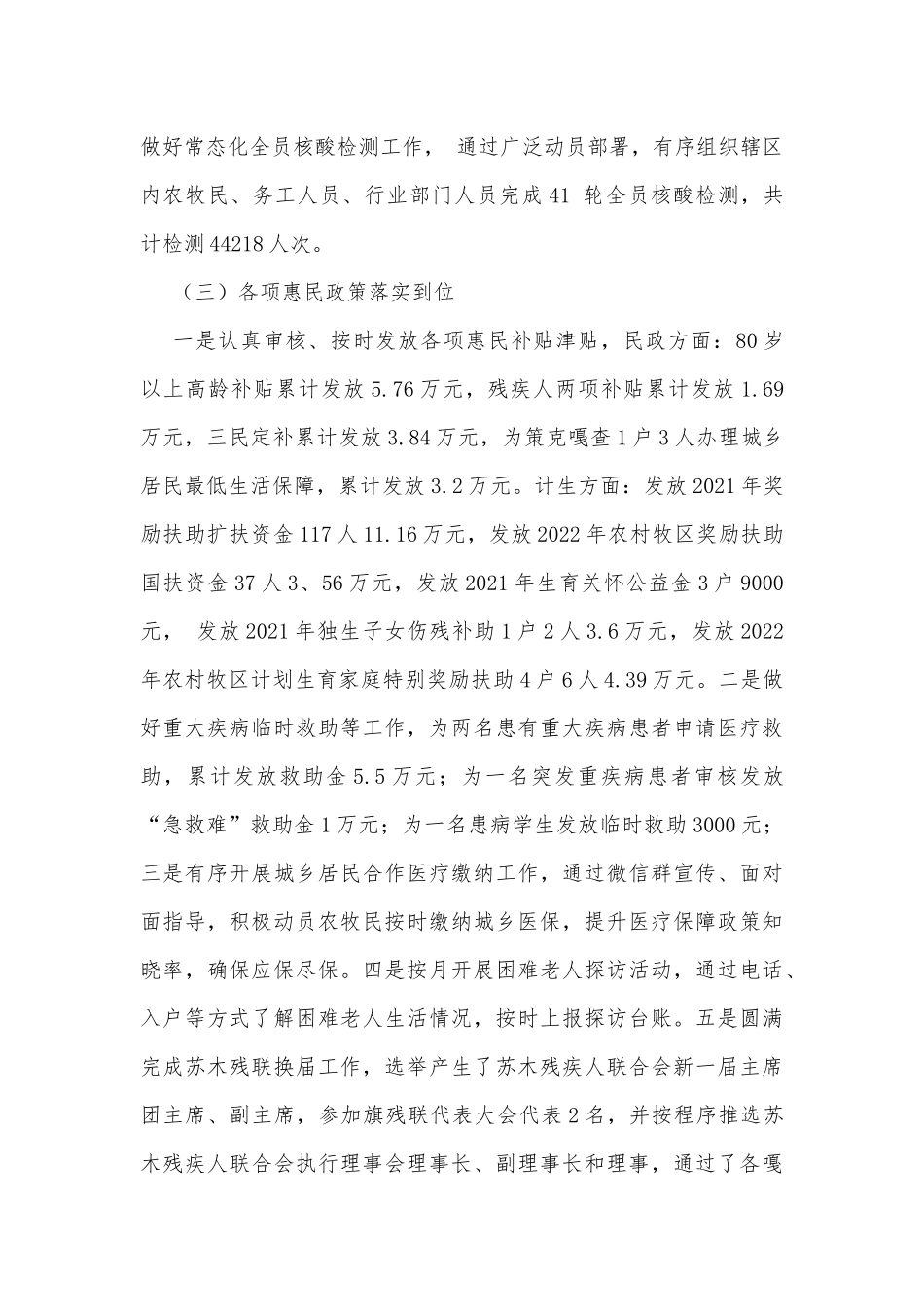 述职述德述廉报告（副书记）_第3页