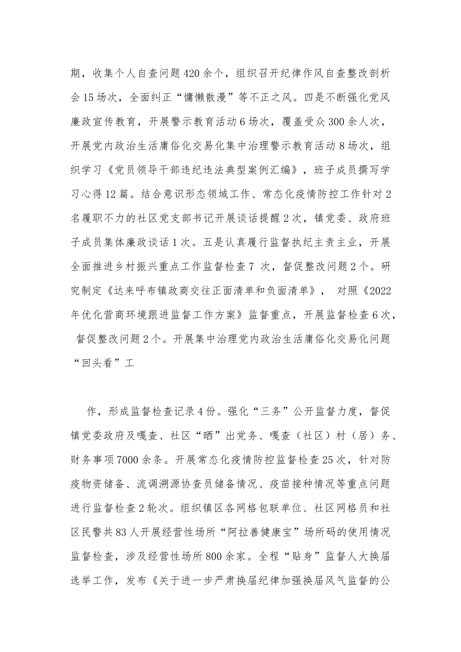 述职述德述廉报告（纪委书记）_第2页