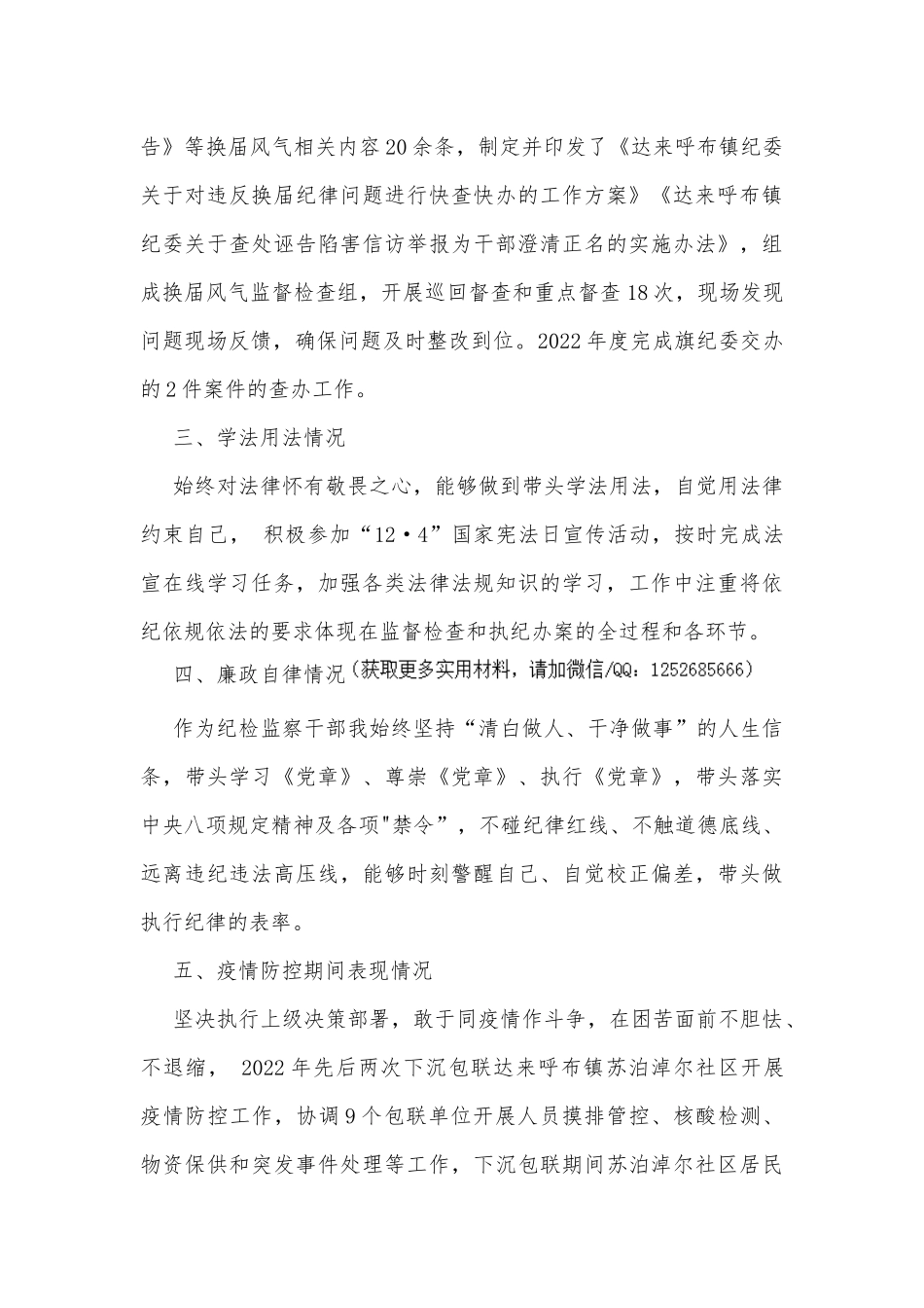 述职述德述廉报告（纪委书记）_第3页