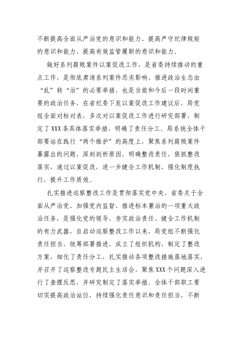 金融局党组书记在深化警示教育以案促改暨巡察整改工作推进会上的讲话_第2页