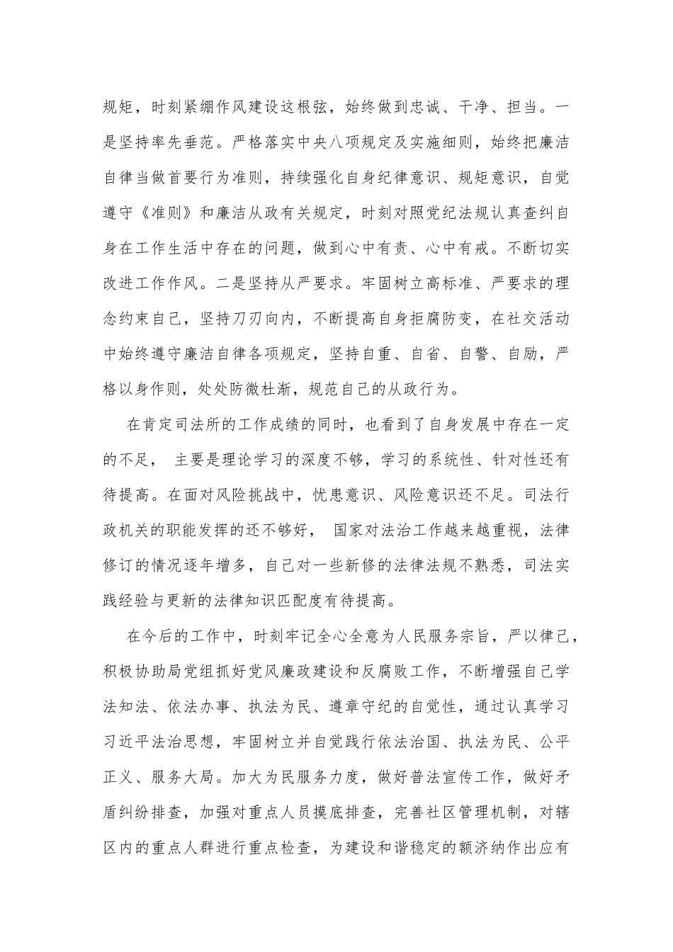 述职述德述廉报告（所长）_第3页