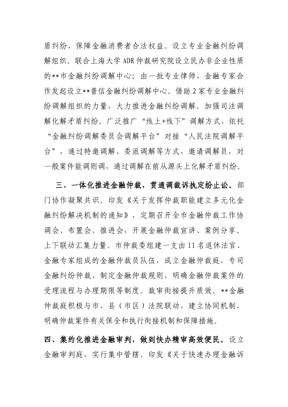 金融矛盾纠纷化解机制工作汇报_第2页