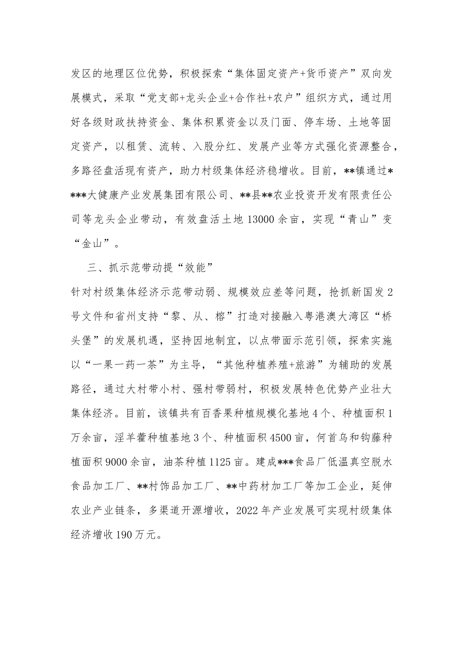 镇发展壮大村级集体经济经验材料_第2页