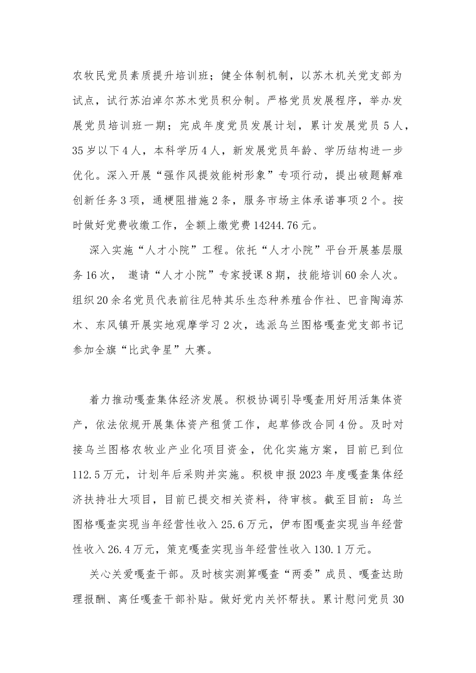 述职述德述廉报告（组织委员）_第2页