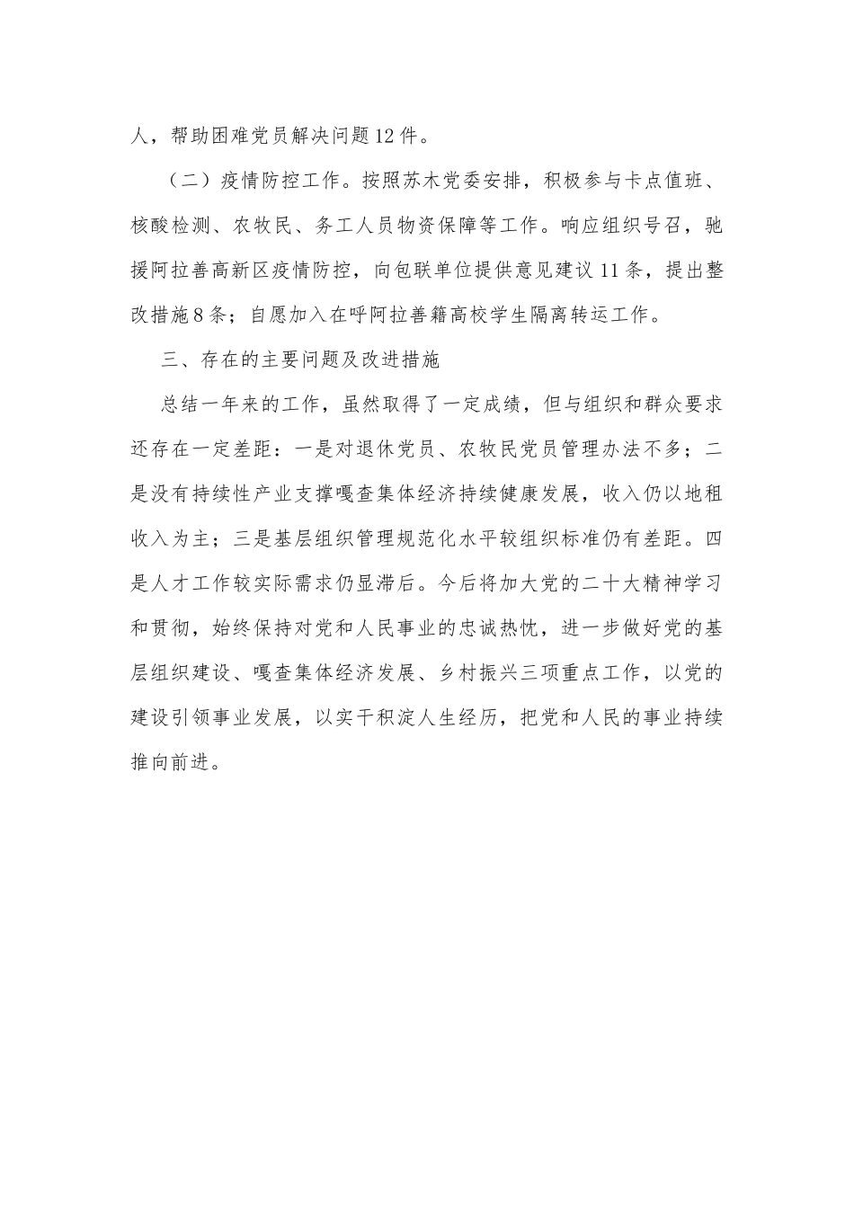 述职述德述廉报告（组织委员）_第3页