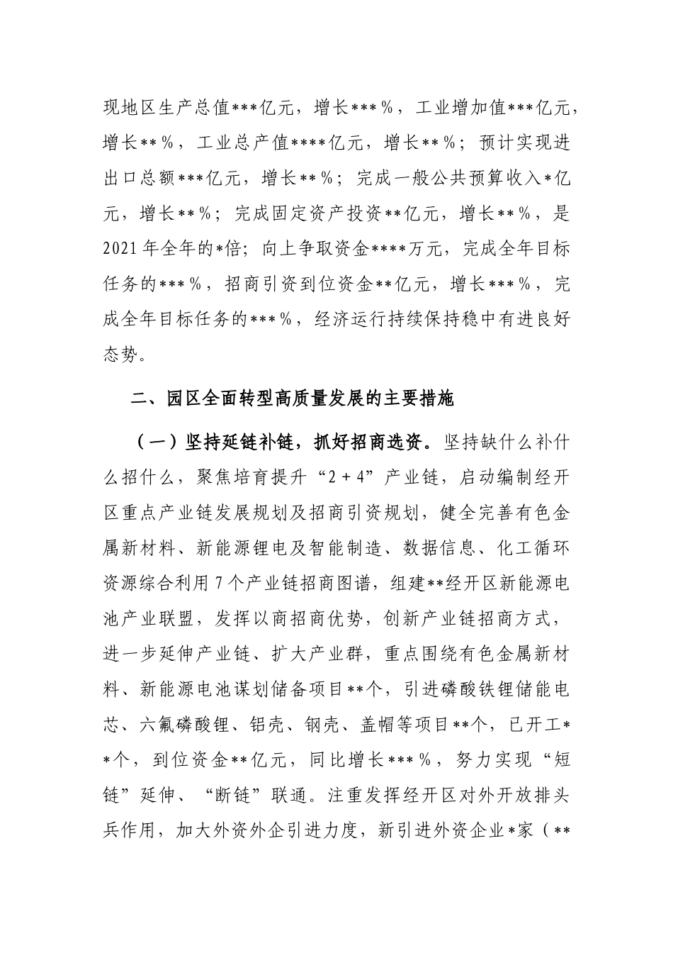 经济技术开发区全面转型高质量发展调研报告_第2页