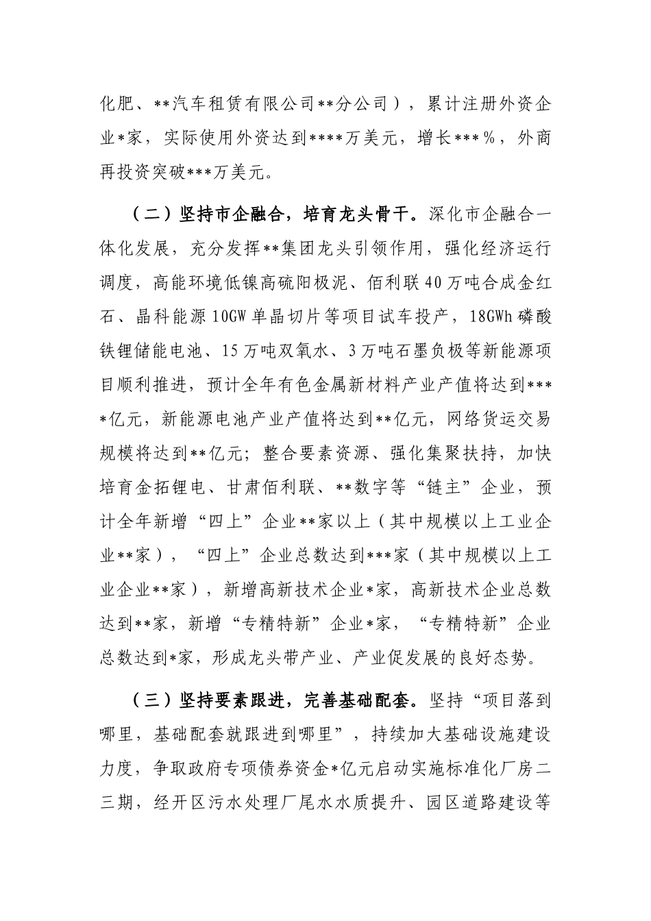 经济技术开发区全面转型高质量发展调研报告_第3页