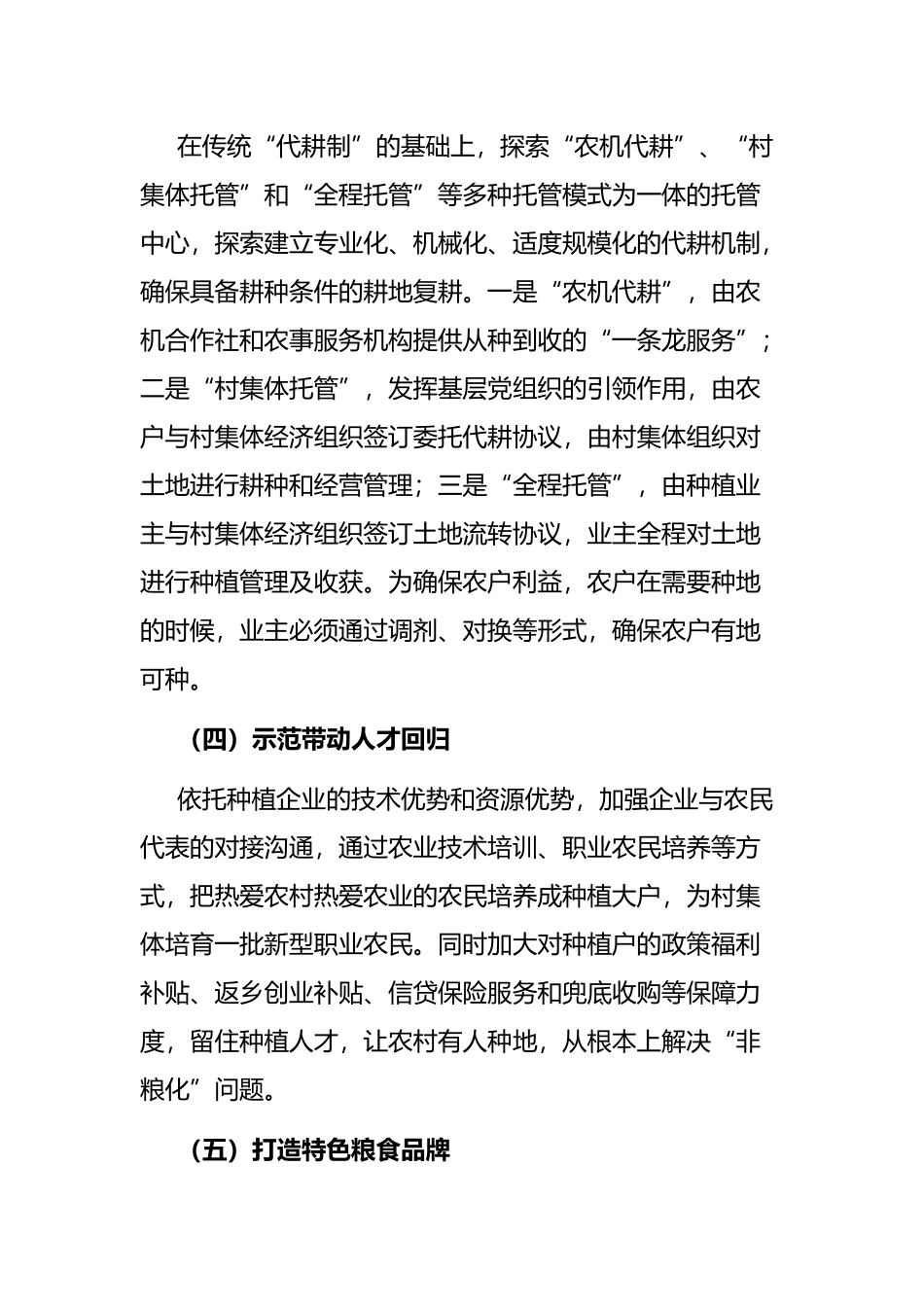 镇关于建立撂荒复耕生产长效机制的探索实践_第3页