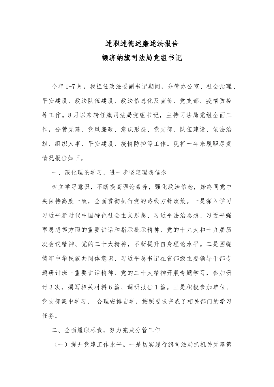 述职述德述廉述法报告（书记）_第1页