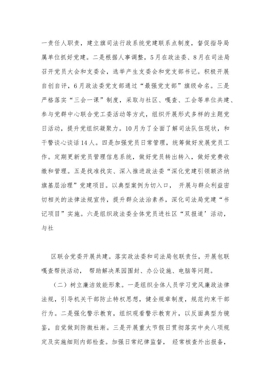 述职述德述廉述法报告（书记）_第2页