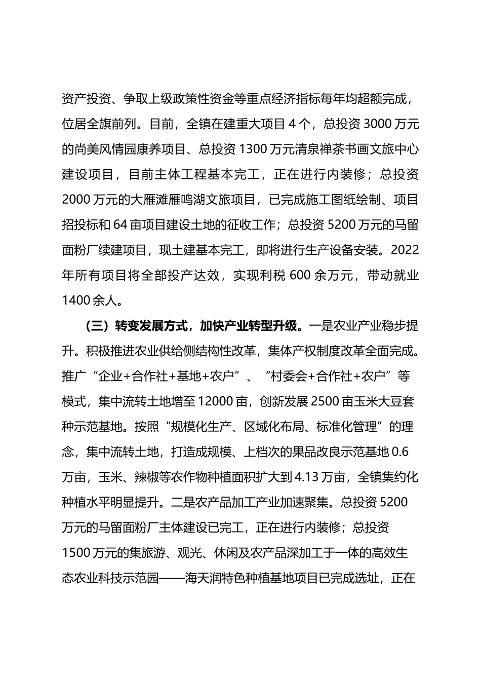 镇贯彻落实总书记对内蒙古工作重要讲话重要指示批示精神的自查报告_第3页