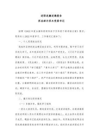 述职述廉述德报告（党委书记）